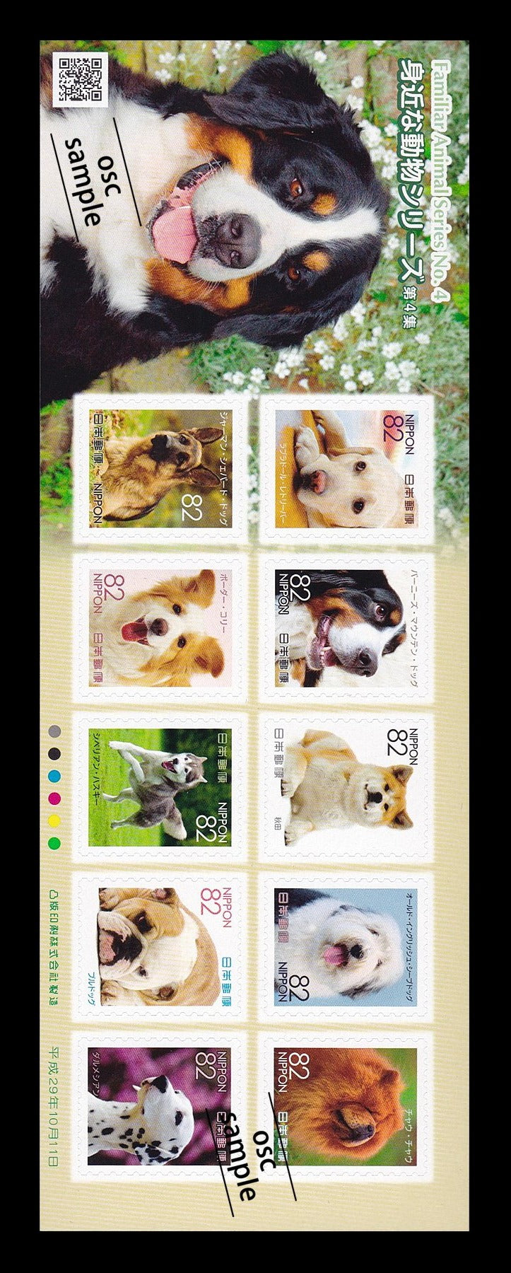 Familiar Animal Series Vol.4 (Dog Ver. / 82 yen)