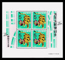 1962(Showa 37) Year of the Tiger : New Year's Greeting Stamps