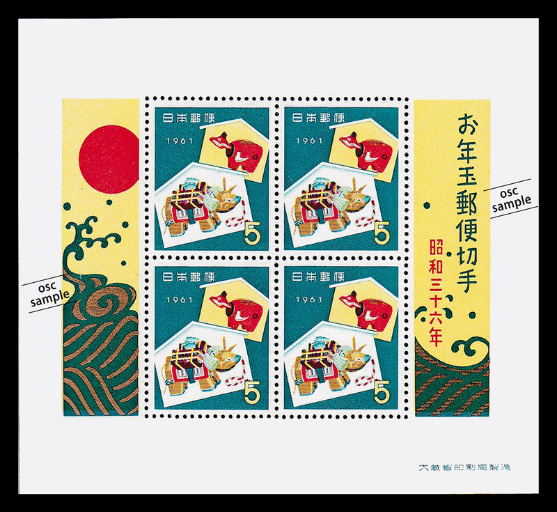 1961(Showa 36) Year of the Ox : New Year's Greeting Stamps