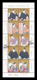 Letter Writing Day 2007 (50 yen)