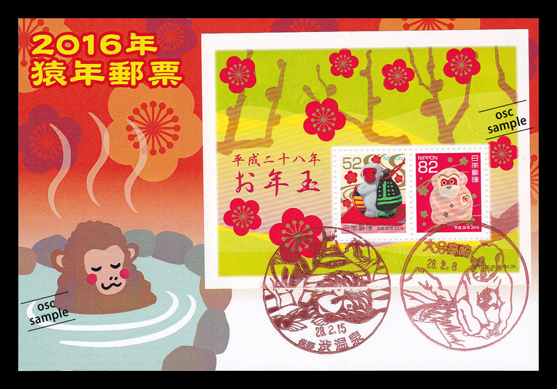 ２０１６年猿年年賀切手貼記念カード