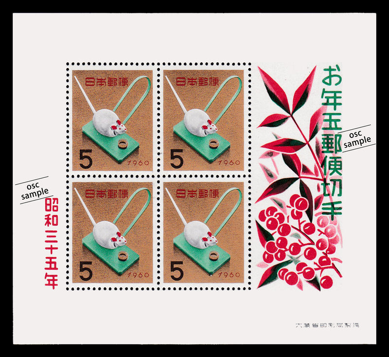 1960(Showa 35) Year of the Rat : New Year's Greeting Stamps