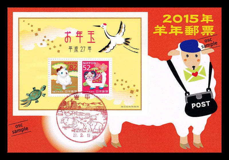 2015 Year of sheep commemorative card
