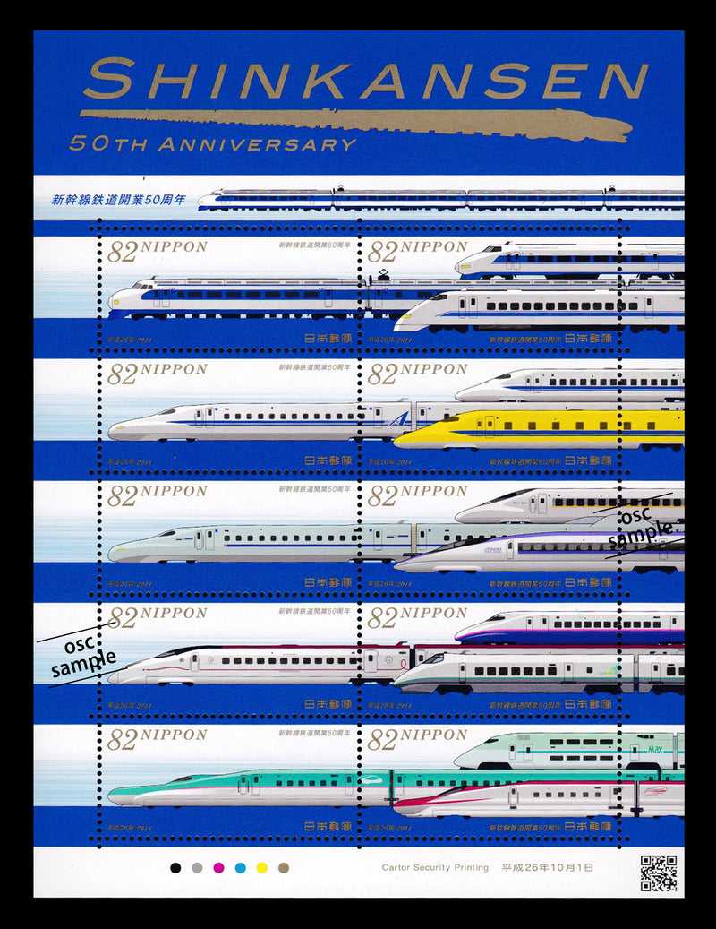The 50th Anniversary of the Shinkansen (新幹線)