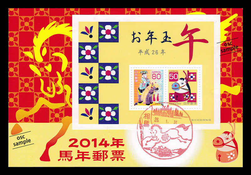 2014 Year of horse commemorative card
