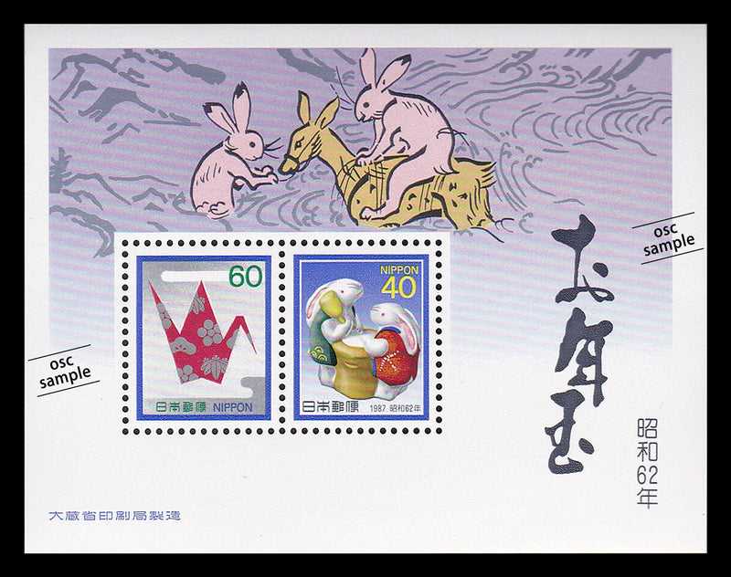 1987(Showa 62) Year of the Rabbit : New Year's Greeting Stamps
