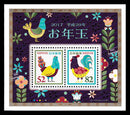 2017(Heisei 29) Year of the Rooster : New Year's Greeting Stamps