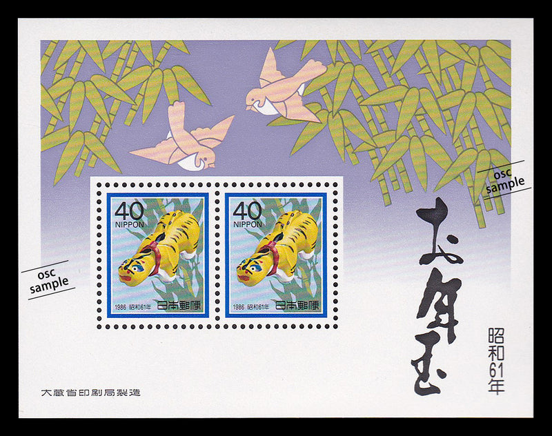 1986(Showa 61) Year of the Tiger : New Year's Greeting Stamps