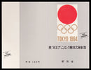 【With official holder】１９６４Tokyo Olympic Games sheetlet 