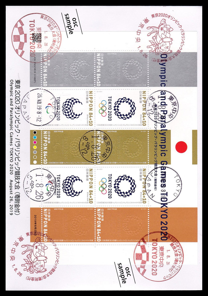 【First day cover with full sheetlet】TOKYO 2020 Olympic and Paralympic Games (with donation)Vol.２