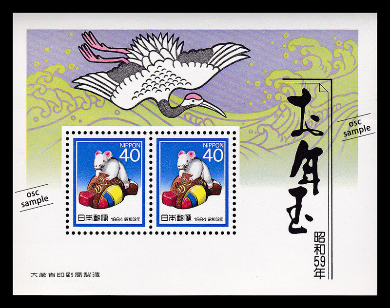 1984(Showa 59) Year of the Rat : New Year's Greeting Stamps