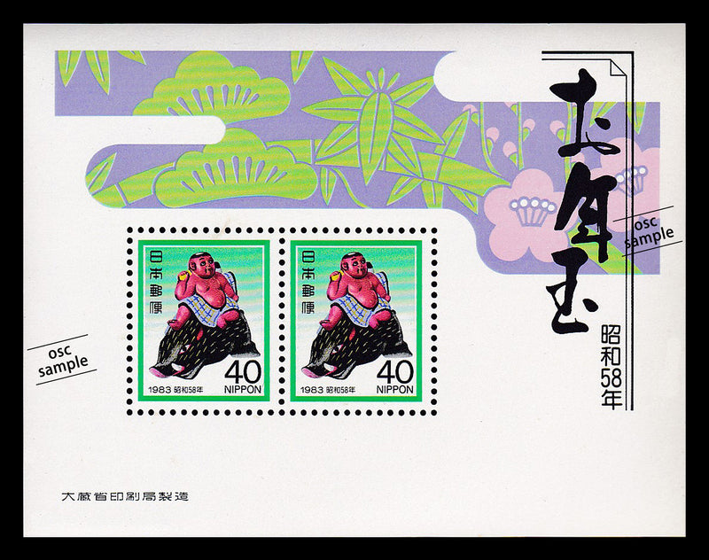 1983(Showa 58) Year of the Boar : New Year's Greeting Stamps
