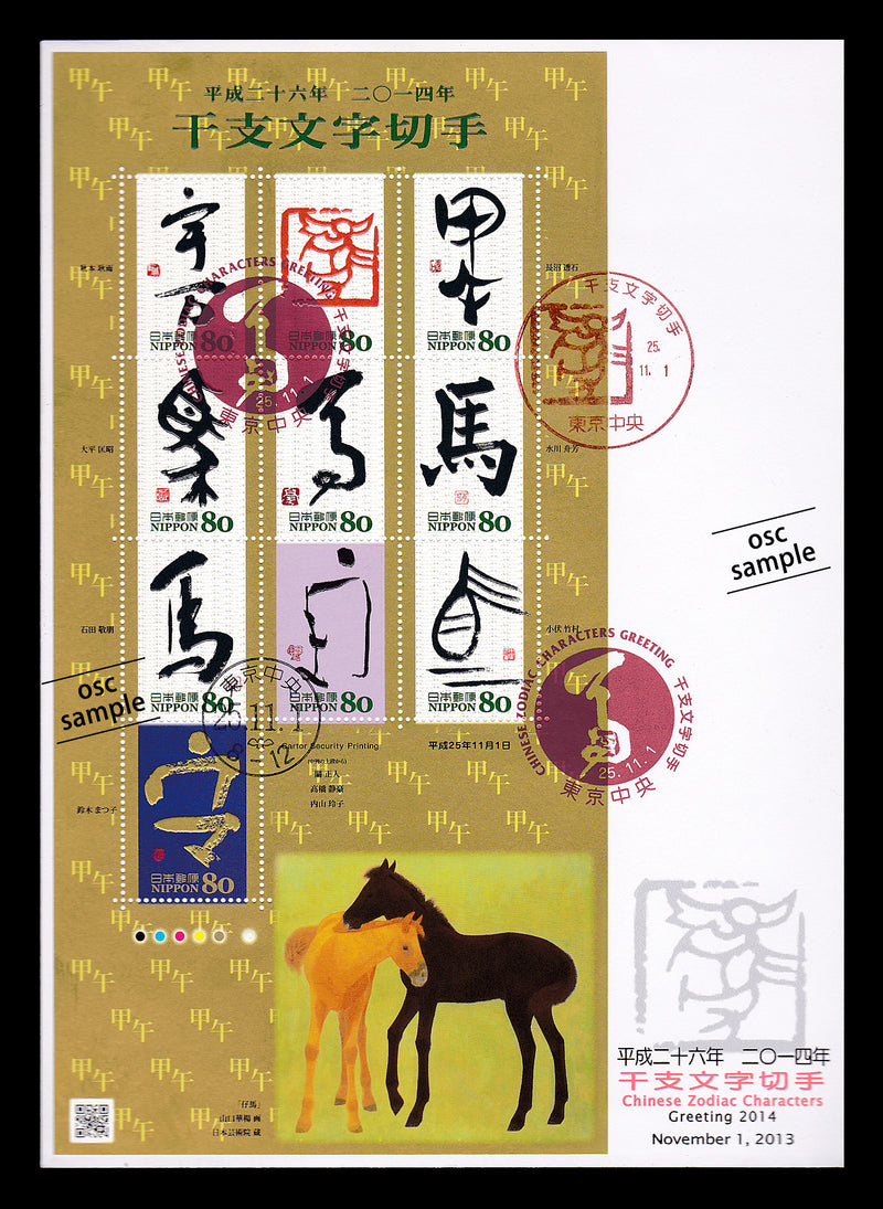 【First day cover with full sheetlet】Year of the Horse (Chinese zodiac sign Series) 馬年