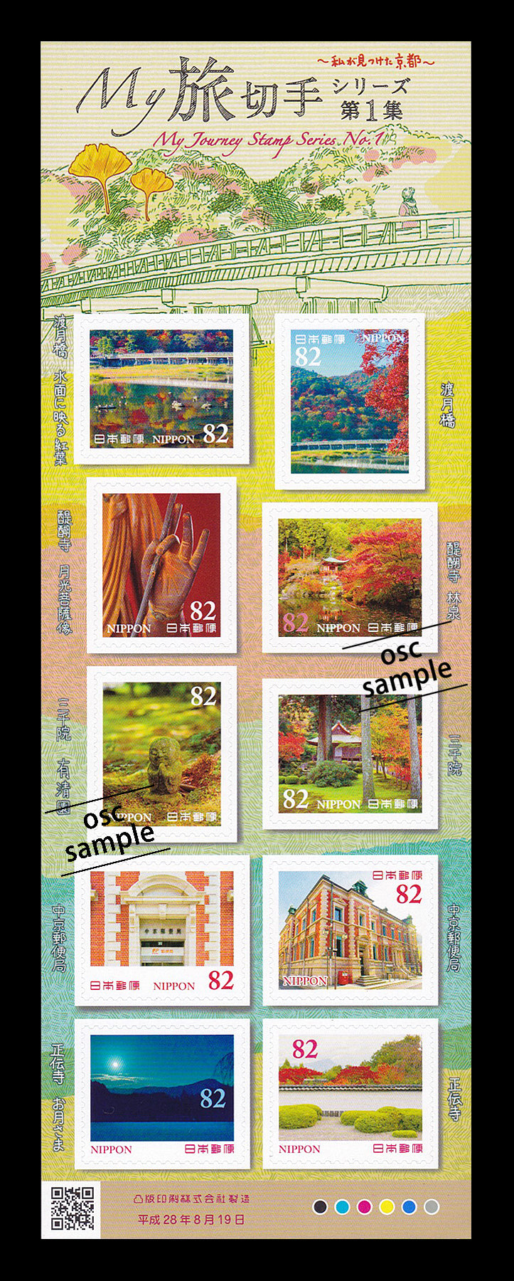 Kyoto (My Journey Stamp Series No.1) 京都 (82 yen)