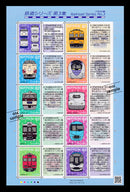 鉄道シリーズ第３集（イラスト版）