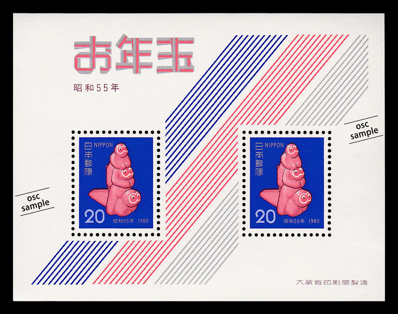 1980(Showa 55) Year of the Monkey : New Year's Greeting Stamps