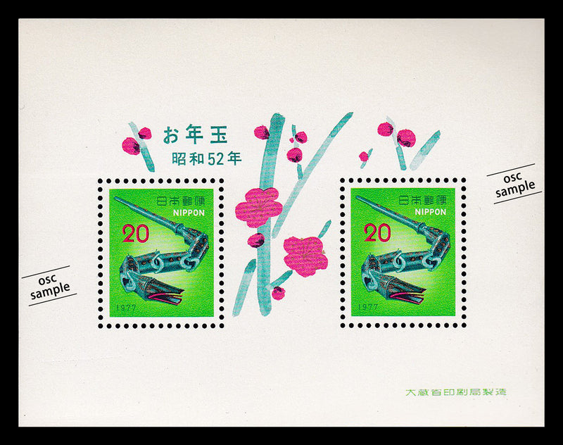 1977(Showa 52) Year of the Snake : New Year's Greeting Stamps