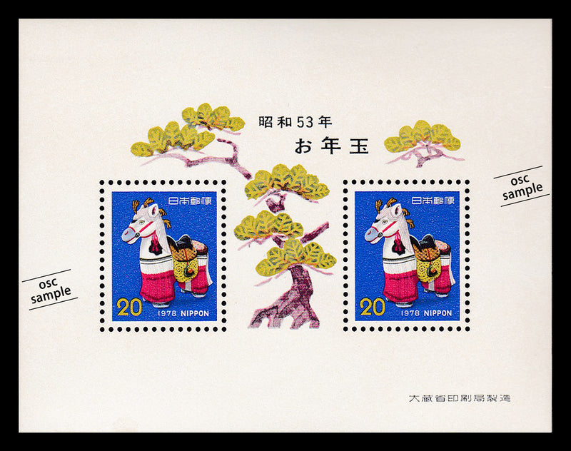 1978(Showa 53) Year of the Horse : New Year's Greeting Stamps