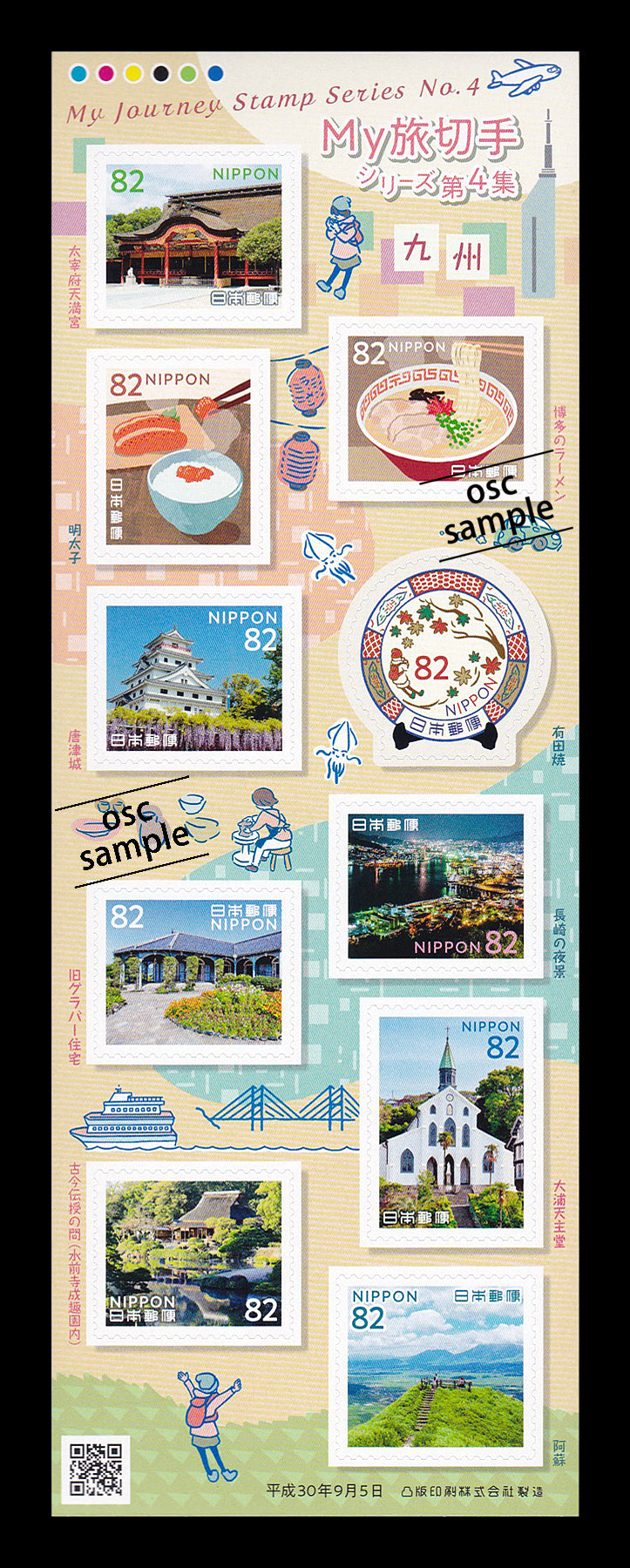 Kyushu (My Journey Stamp Series No.4) 九州 (82 yen)