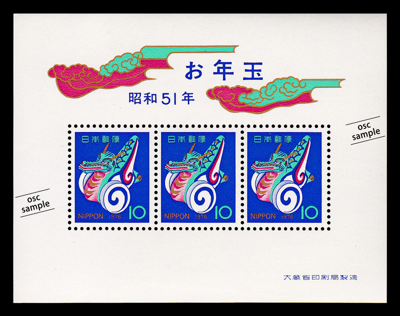 1976(Showa 51) Year of the Dragon : New Year's Greeting Stamps