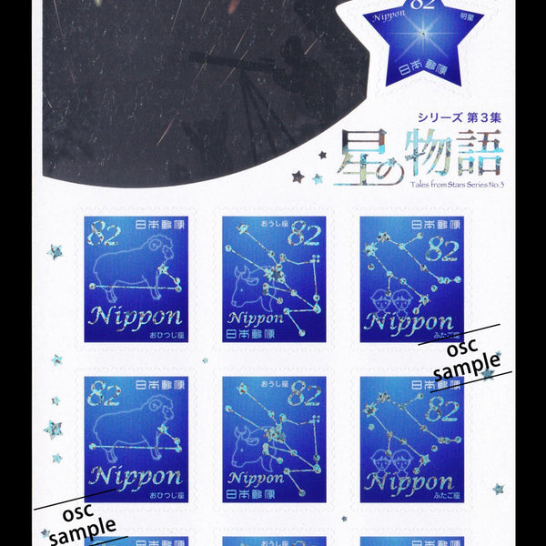 最新な 星の物語シリーズ第3集 その他