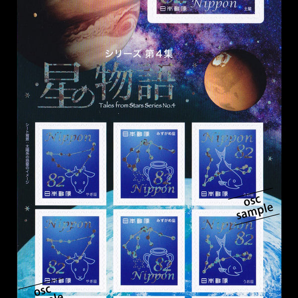 【有名人芸能人】 星の物語シリーズ第4集 その他