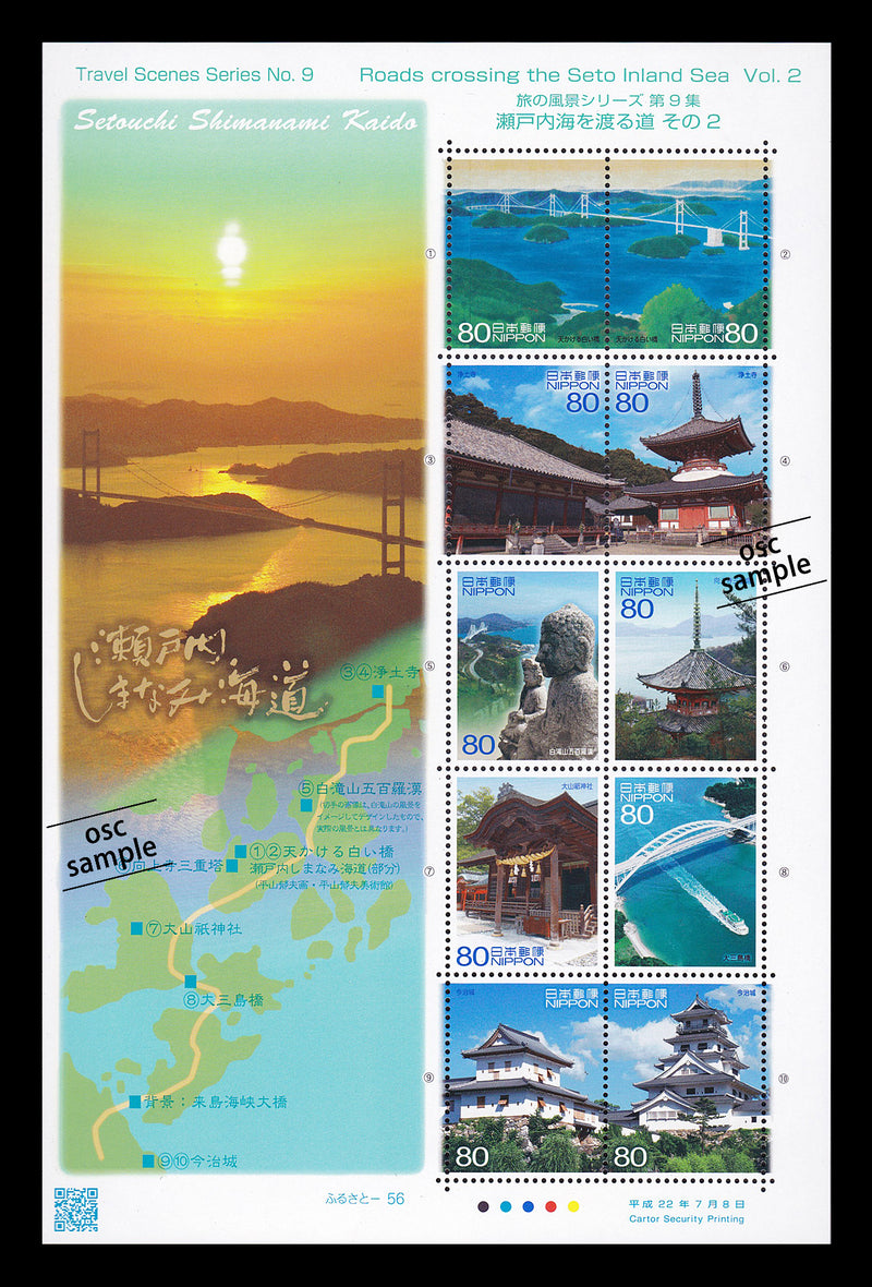 Seto Inland Sea (Travel Scenery Series Vol.9) 瀬戸内海