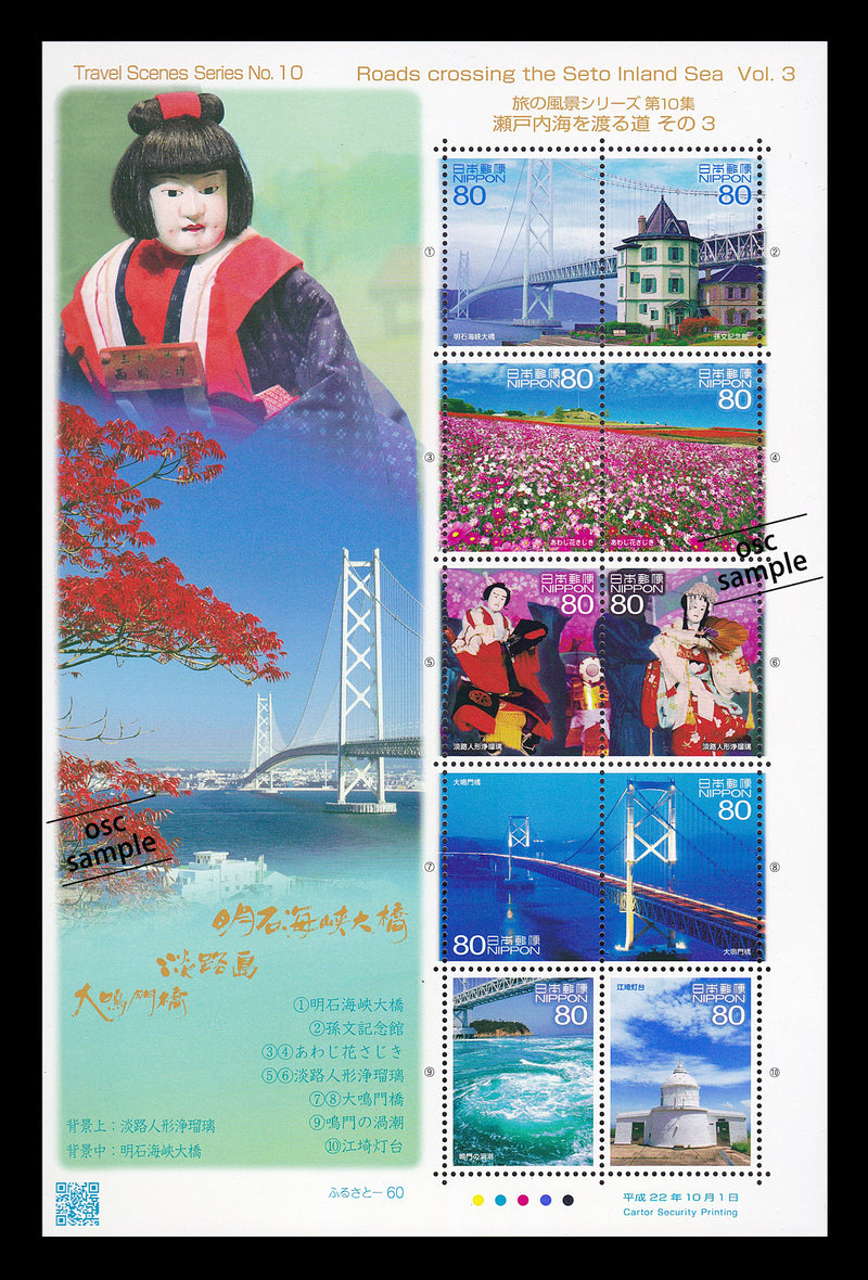 Seto Inland Sea (Travel Scenery Series Vol.10) 瀬戸内海
