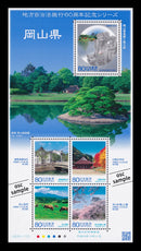 地方自治法施行６０周年シリーズ（岡山県）