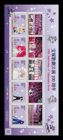 100th Anniversary of Takarazuka Revue (宝塚歌劇)