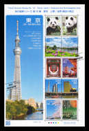 Tokyo (Travel Scenery Series Vol.15) 東京