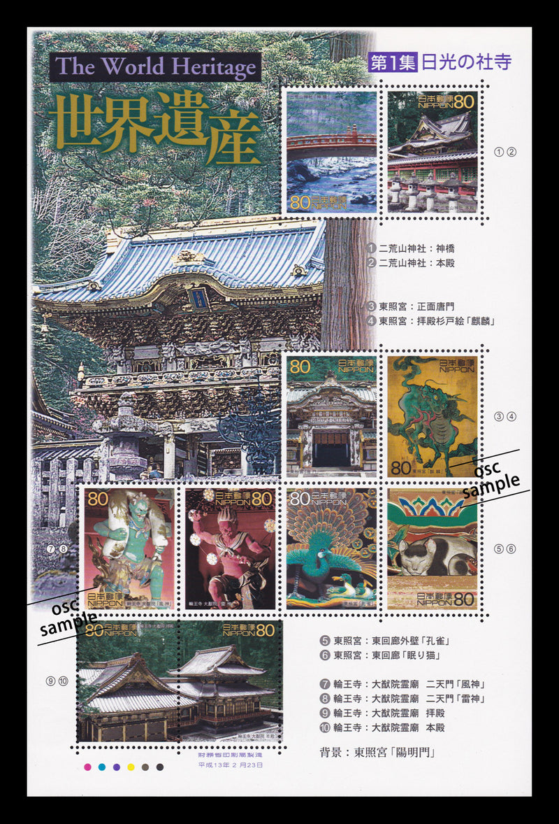 Nikko (World Heritage Series Vol.2_1) 日光
