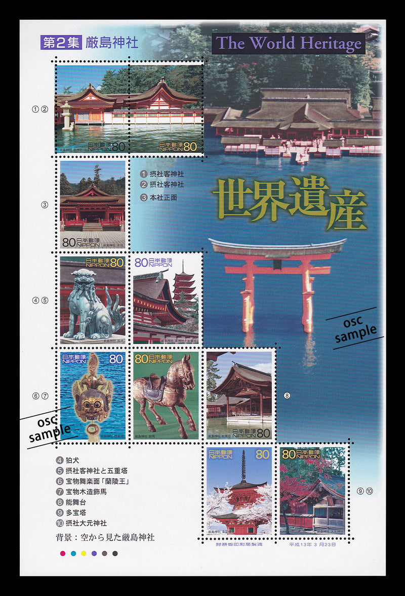 Itsukushima shrine (World Heritage Series Vol.2_2) 厳島神社