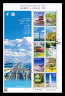 Chiba (Travel Scenery Series Vol.18) 千葉