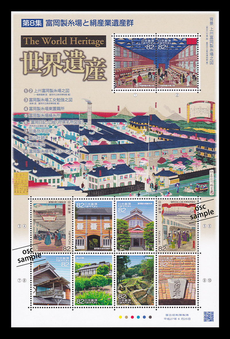 Tomioka Silk Mill and Related Sites (World Heritage Series Vol.3_8) 富岡製糸場