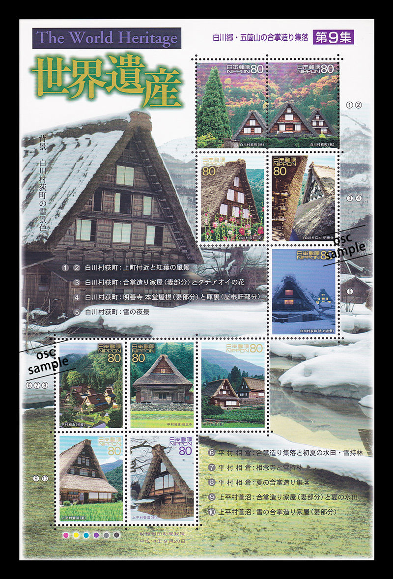 Shirakawa-go and Gokayama (World Heritage Series Vol.2_9) 白川郷・五箇山