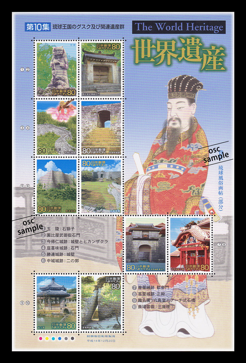 Okinawa (World Heritage Series Vol.2_10) 沖縄