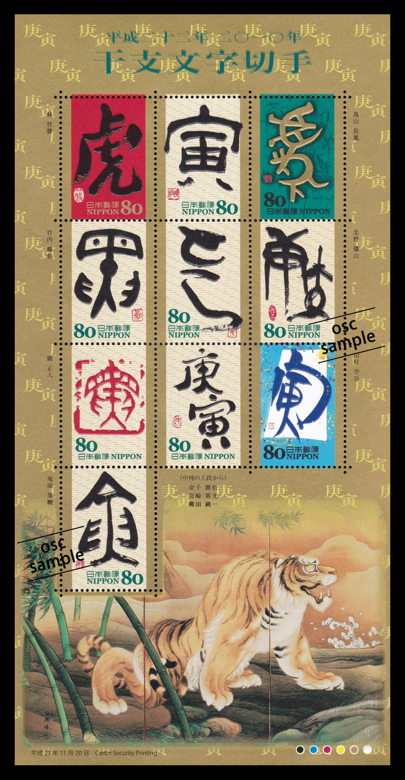 Year of the Tiger (Chinese zodiac sign Series) 虎年