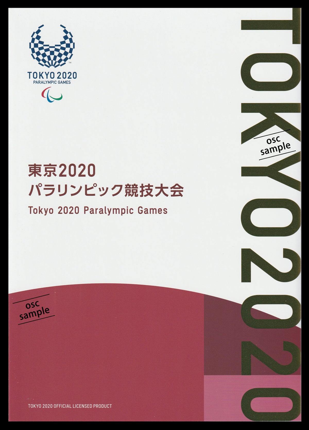 東京２０２０公式ライセンス商品「東京２０２０オリンピック・パラリンピック競技大会 切手帳」