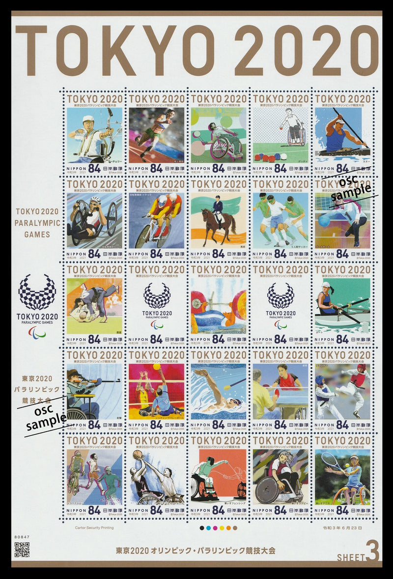 東京２０２０パラリンピック競技大会２５面切手シート