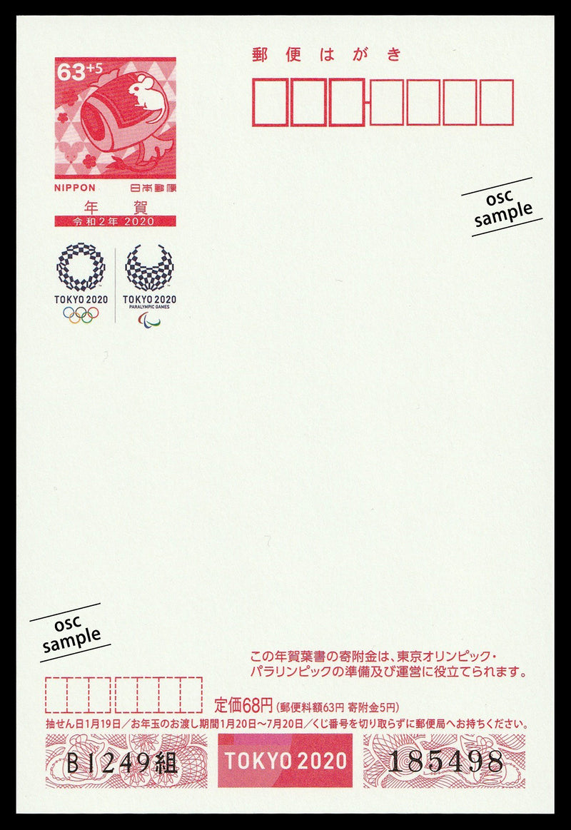 ２０２０年（令和２年）用年賀葉書（東京オリンピック絵柄入バージョン）未使用