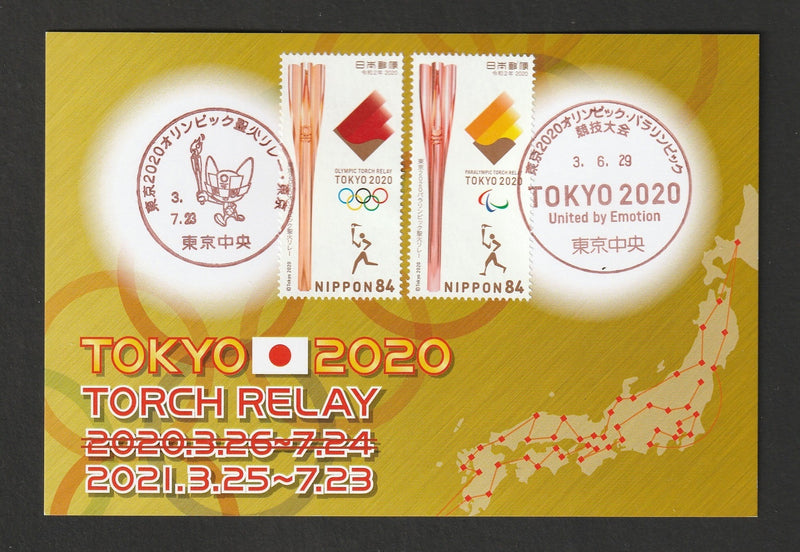 ２０２０東京オリンピック聖火リレー小型印他押印記念カード（２０２１年実施分）