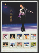 羽生結弦オフィシャルフレーム切手（東北）